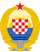 Coat of Arms of the Socialist Republic of Croatia.svg