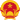 Coat of arms of Vietnam.svg