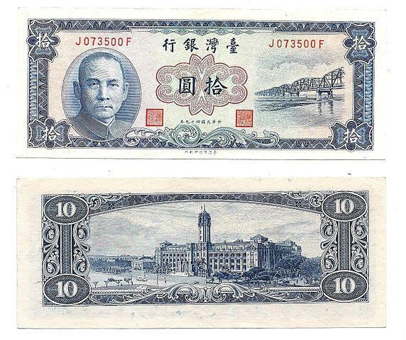 File:Taiwan 10 Yüan 1960 Pick 1969.jpg